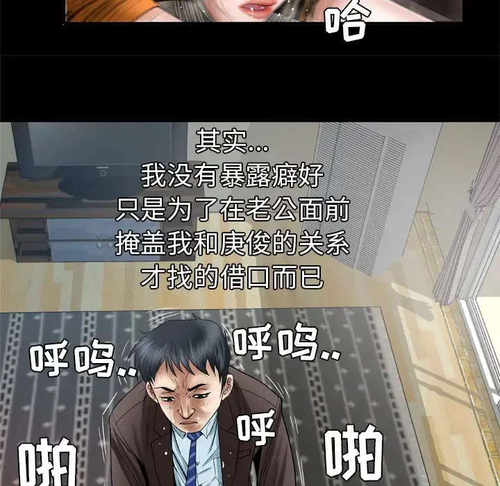 妻子的情人 第40话 第13页