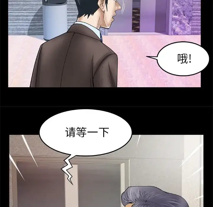 妻子的情人 第40话 第51页