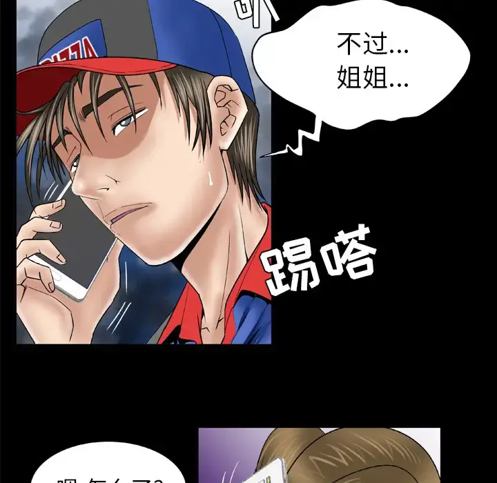 妻子的情人 第40话 第28页