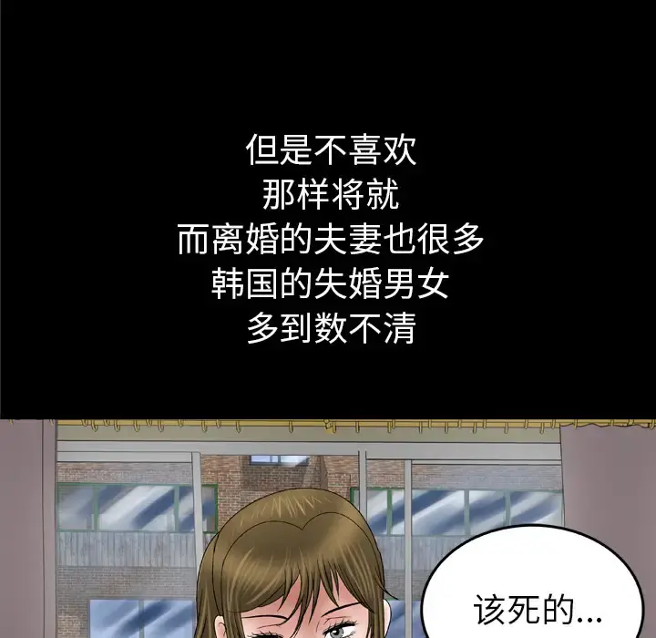 妻子的情人 第40话 第42页