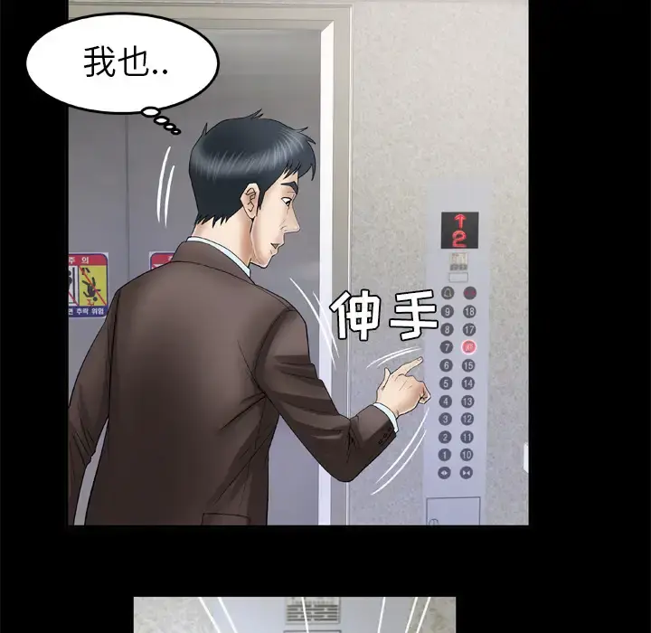 妻子的情人 第40话 第54页