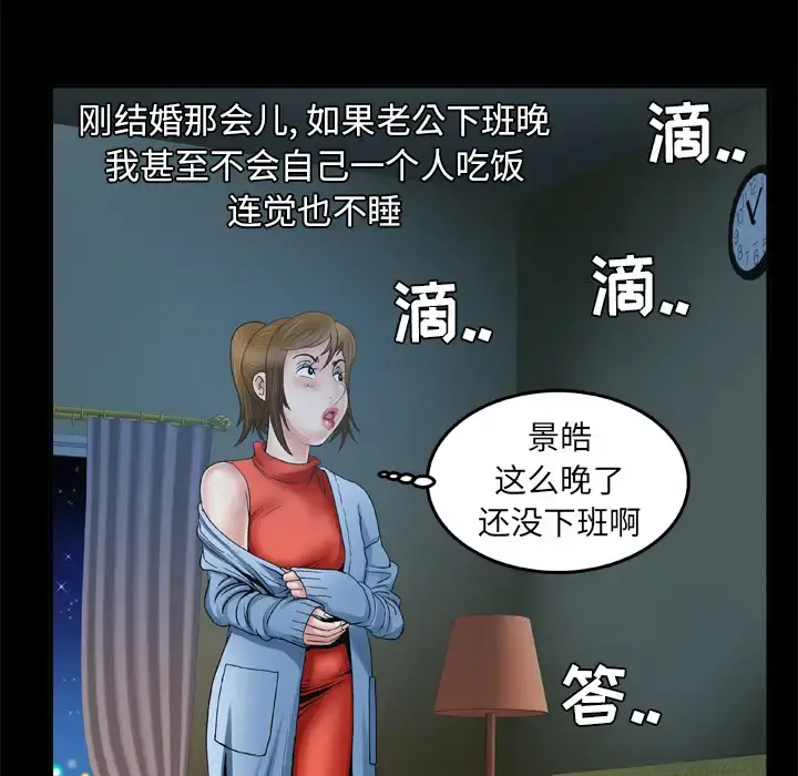 妻子的情人 第40话 第37页