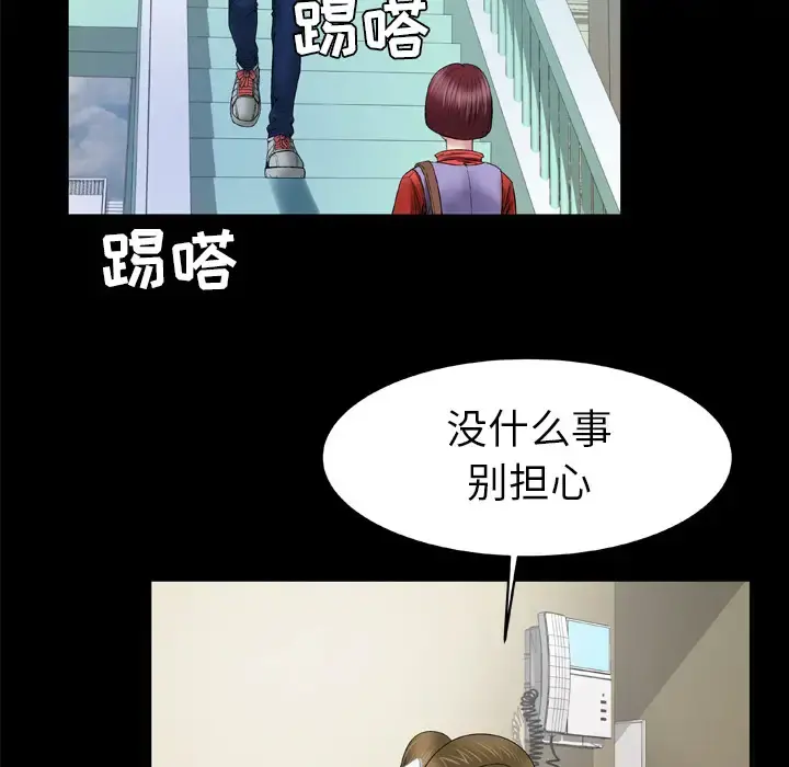 妻子的情人 第40话 第26页