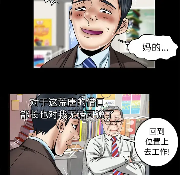 妻子的情人 第40话 第22页