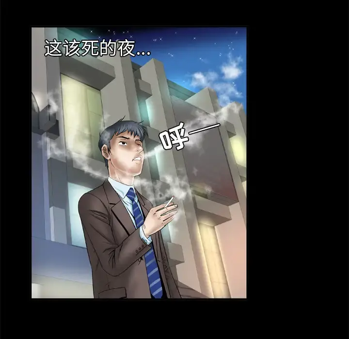 妻子的情人 第40话 第47页