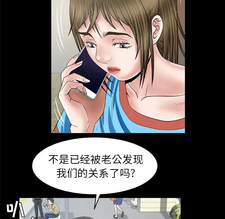 妻子的情人 第40话 第32页