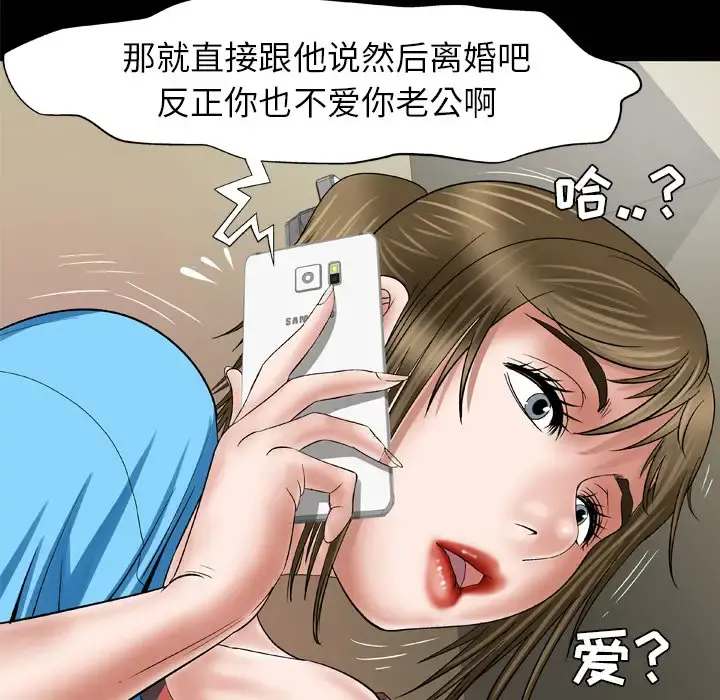 妻子的情人 第40话 第34页