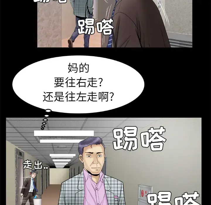 妻子的情人 第40话 第61页