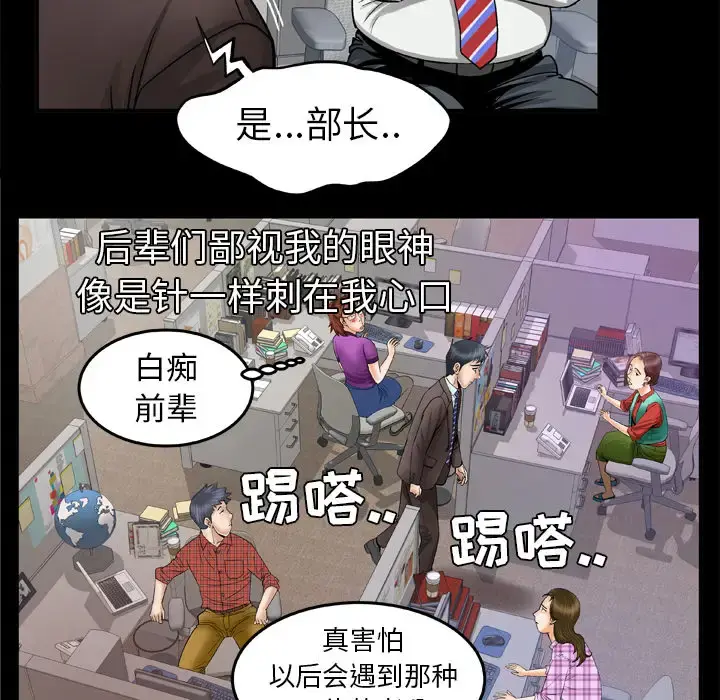 妻子的情人 第40话 第23页