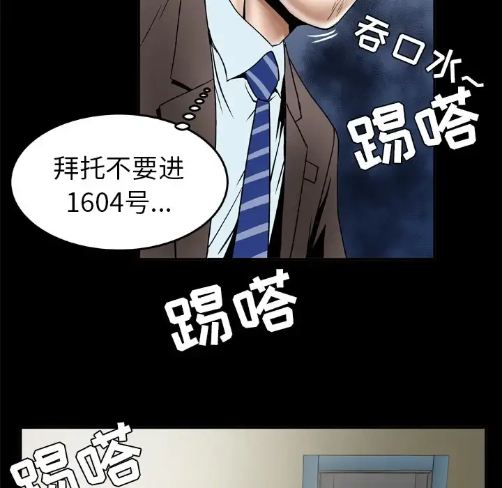 妻子的情人 第40话 第63页