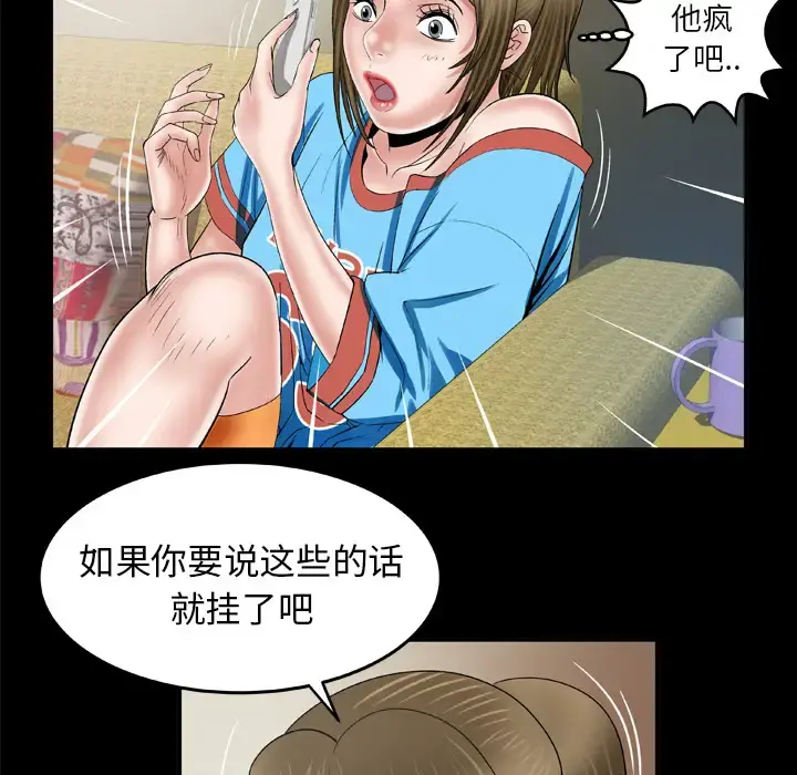 妻子的情人 第40话 第31页