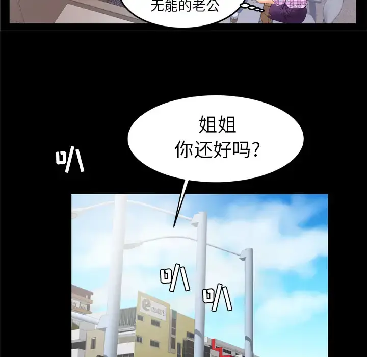 妻子的情人 第40话 第24页