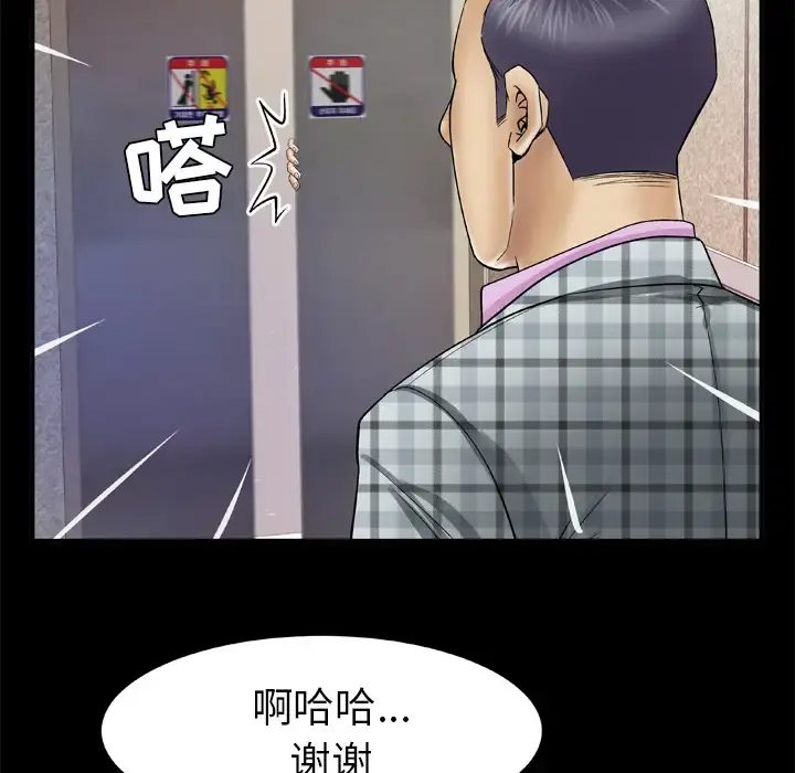 妻子的情人 第40话 第52页