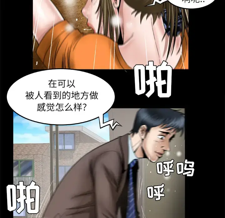 妻子的情人 第40话 第11页