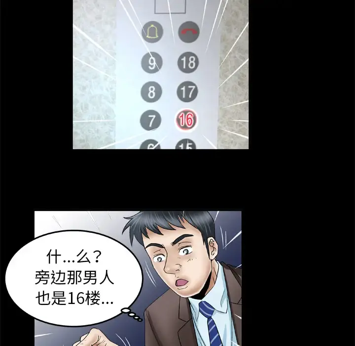 妻子的情人 第40话 第55页