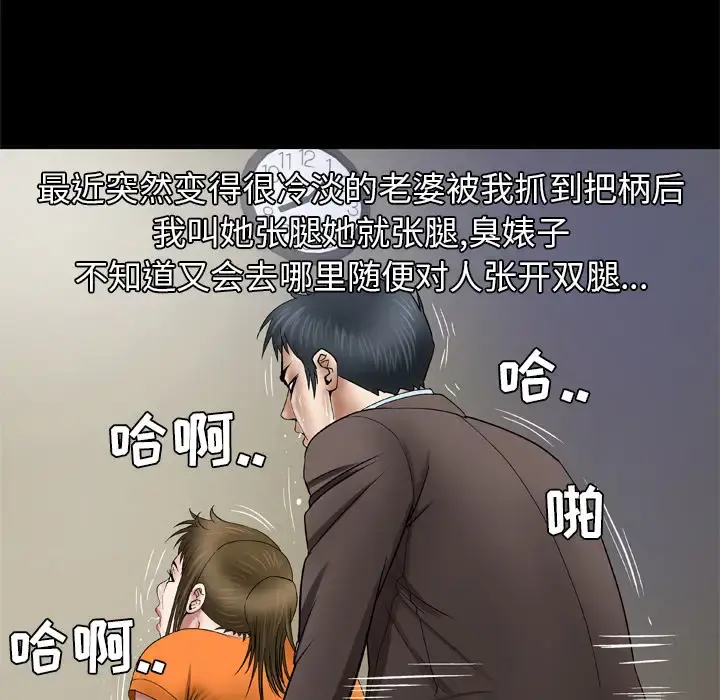 妻子的情人 第40话 第15页