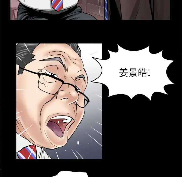 妻子的情人 第40话 第20页