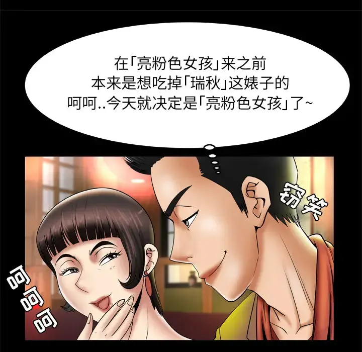 妻子的情人 第21话 第59页