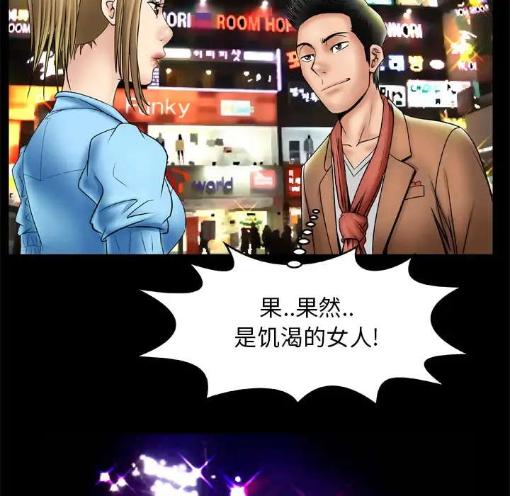 妻子的情人 第21话 第66页