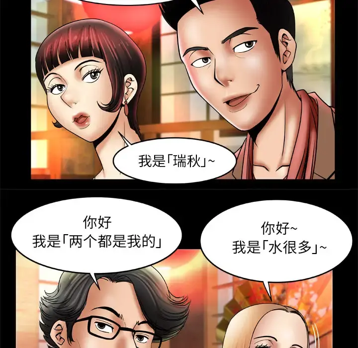 妻子的情人 第21话 第53页