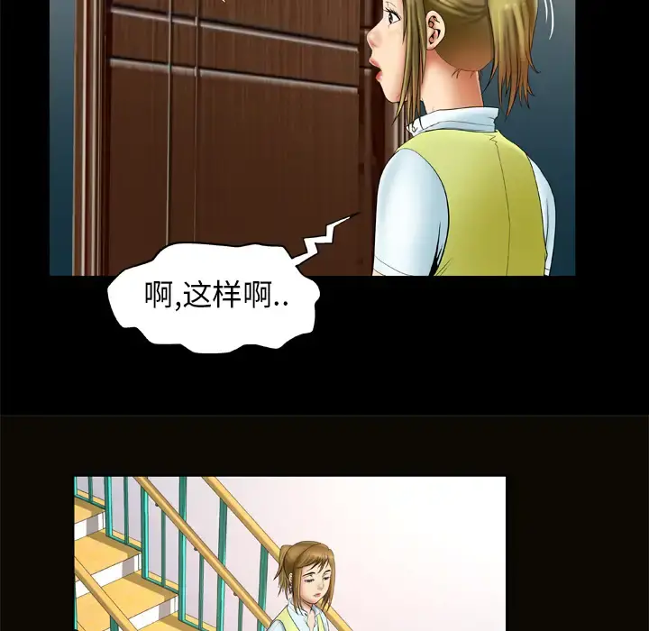 妻子的情人 第21话 第9页