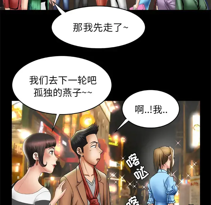 妻子的情人 第21话 第62页