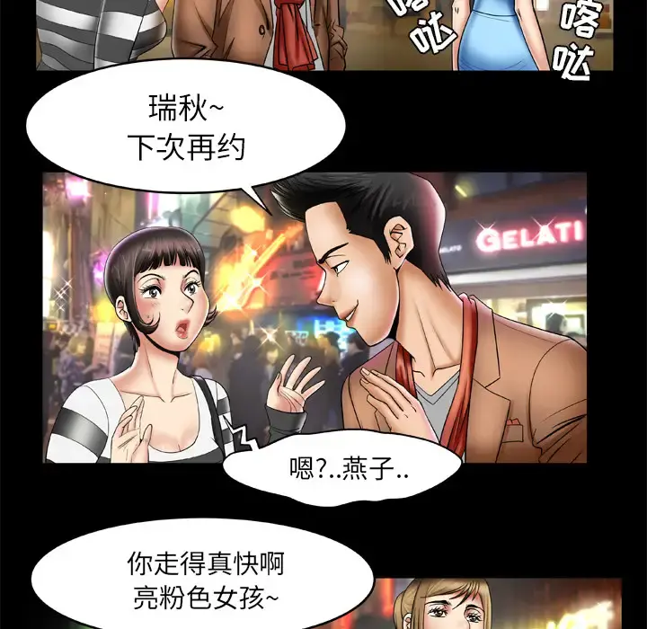 妻子的情人 第21话 第63页