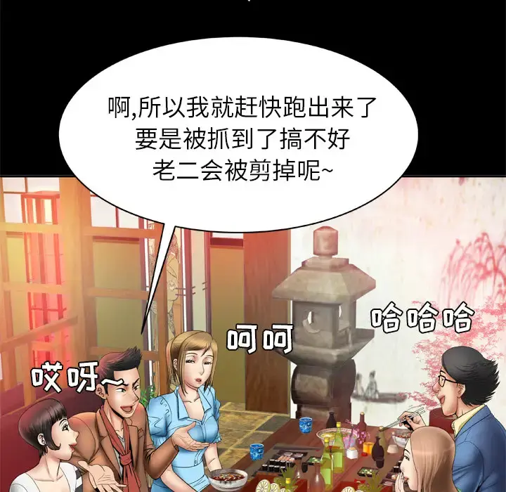 妻子的情人 第21话 第56页