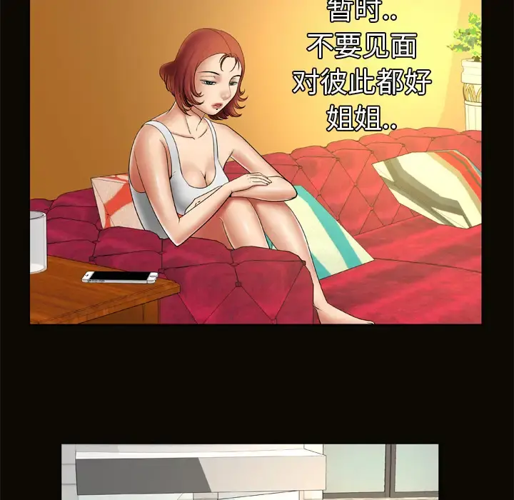 妻子的情人 第21话 第11页