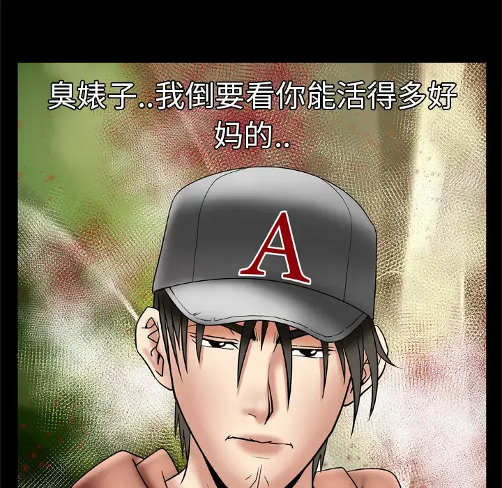 妻子的情人 第21话 第41页
