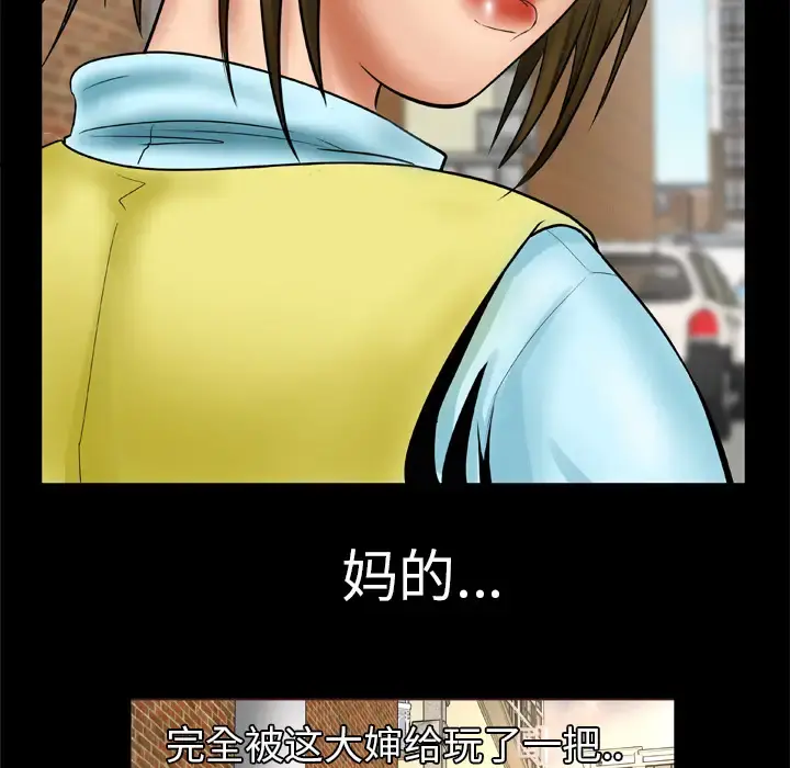 妻子的情人 第21话 第39页