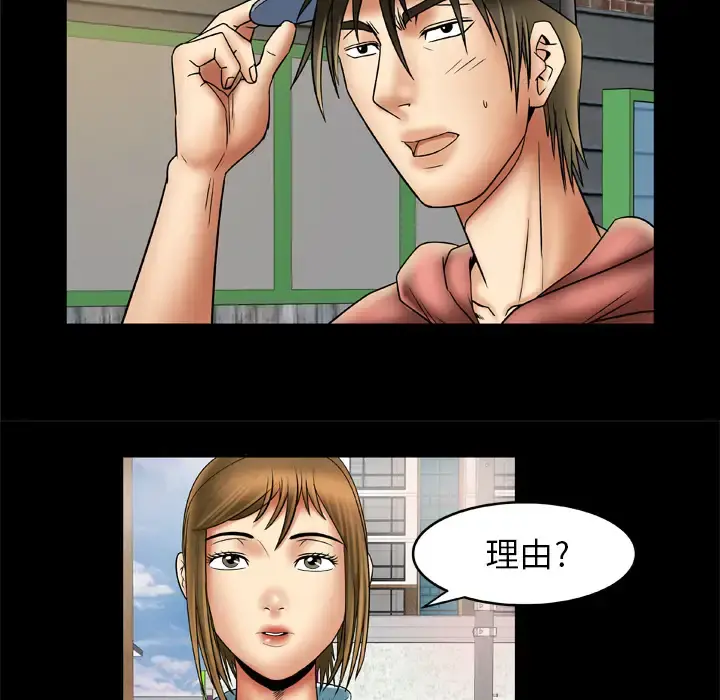 妻子的情人 第21话 第31页