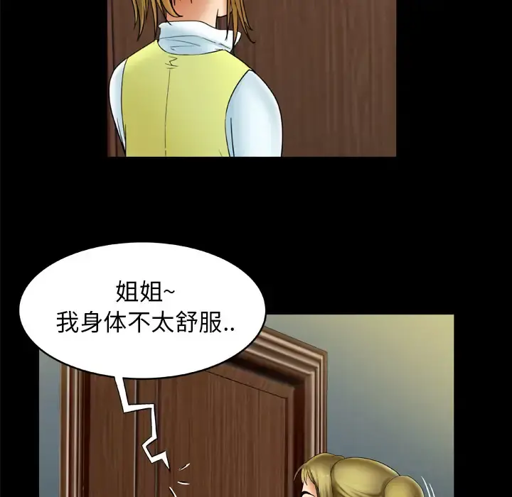 妻子的情人 第21话 第8页