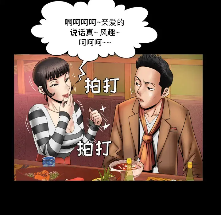 妻子的情人 第21话 第58页