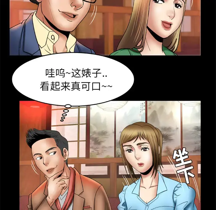 妻子的情人 第21话 第54页