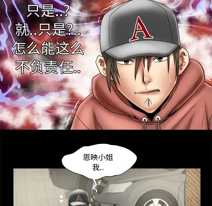 妻子的情人 第21话 第33页
