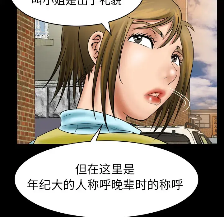 妻子的情人 第21话 第36页