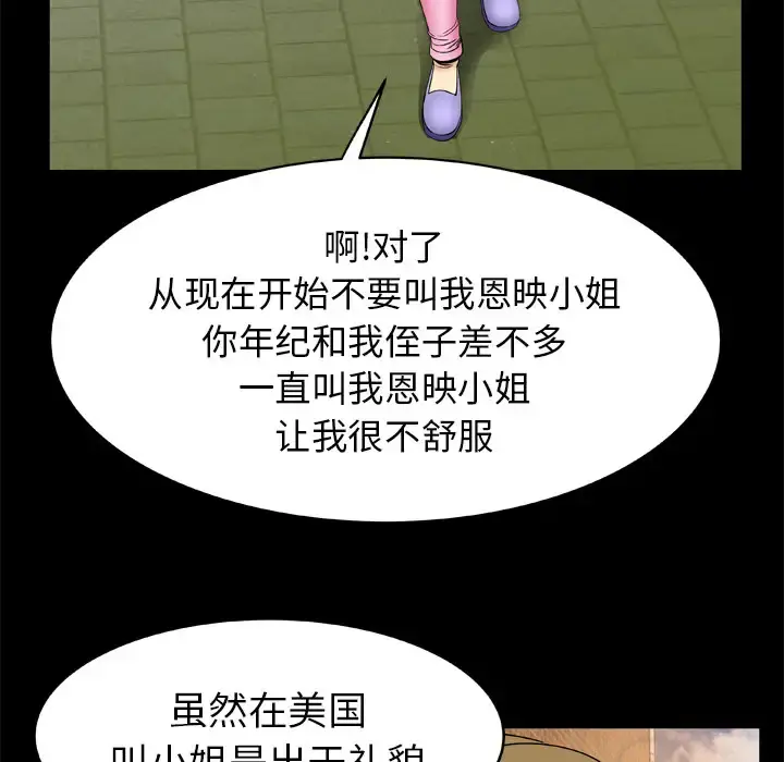 妻子的情人 第21话 第35页