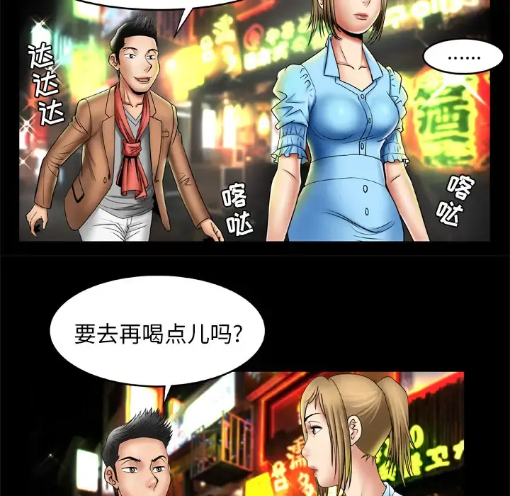 妻子的情人 第21话 第64页
