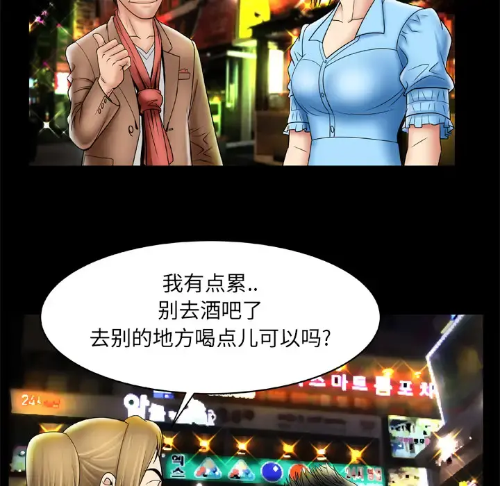 妻子的情人 第21话 第65页