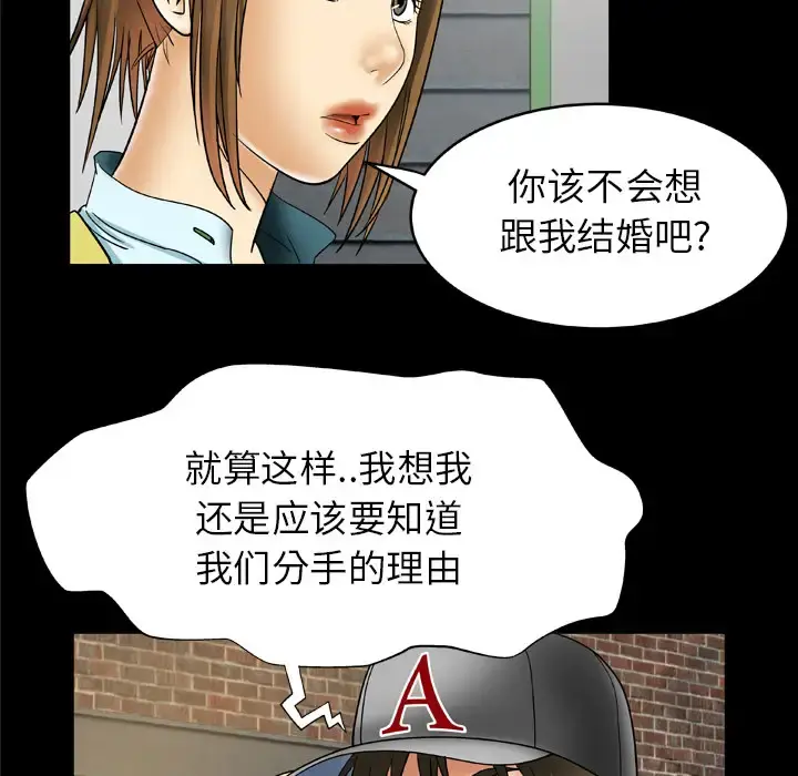 妻子的情人 第21话 第30页