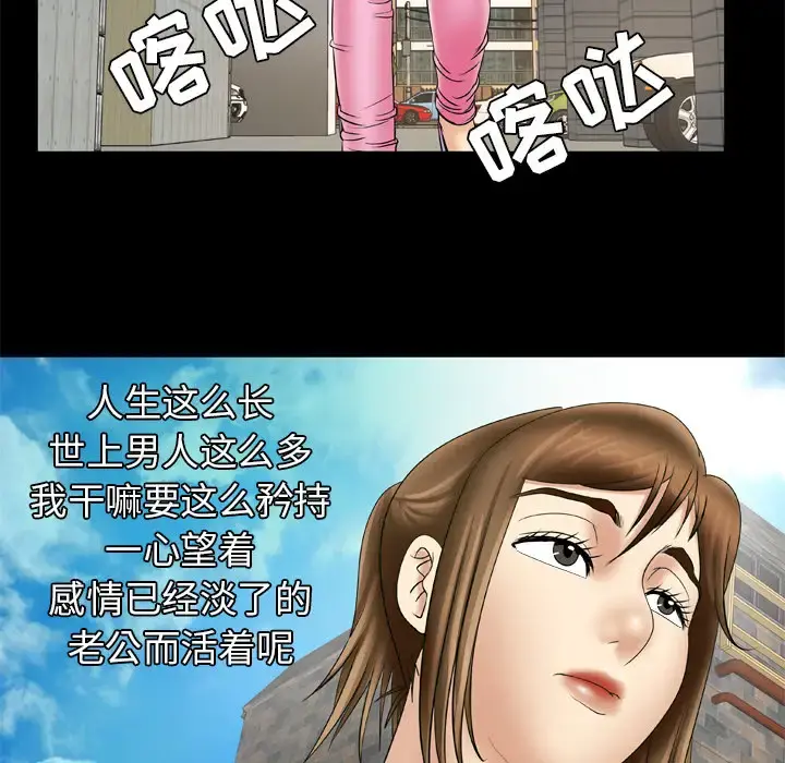 妻子的情人 第21话 第44页