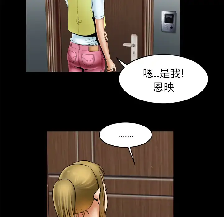 妻子的情人 第21话 第7页