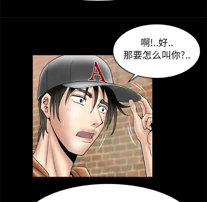 妻子的情人 第21话 第37页