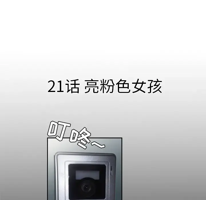 妻子的情人 第21话 第5页