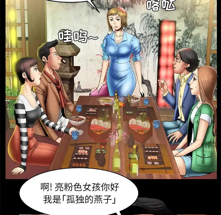 妻子的情人 第21话 第52页