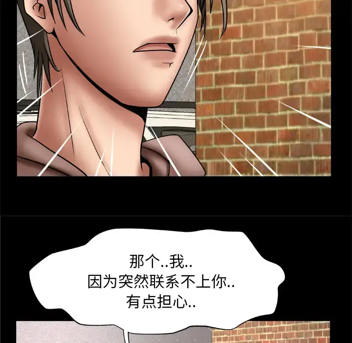 妻子的情人 第21话 第20页