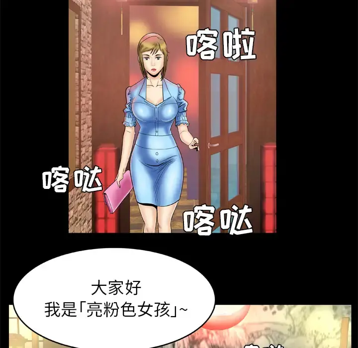 妻子的情人 第21话 第51页