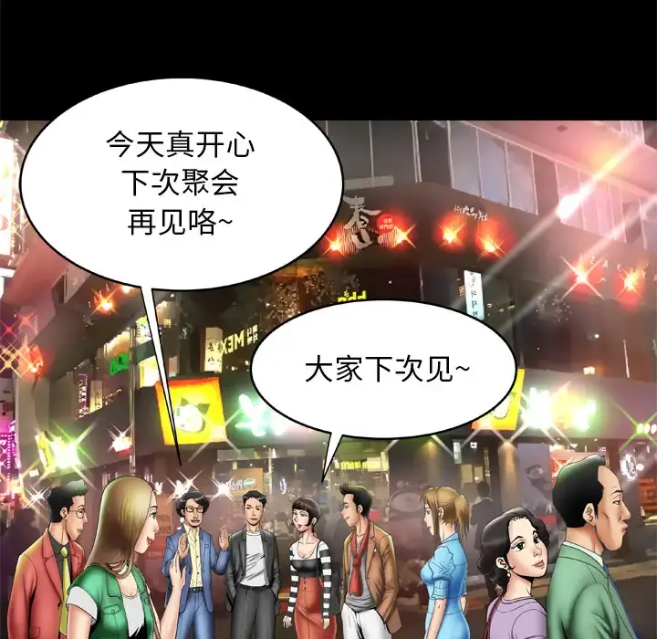 妻子的情人 第21话 第61页