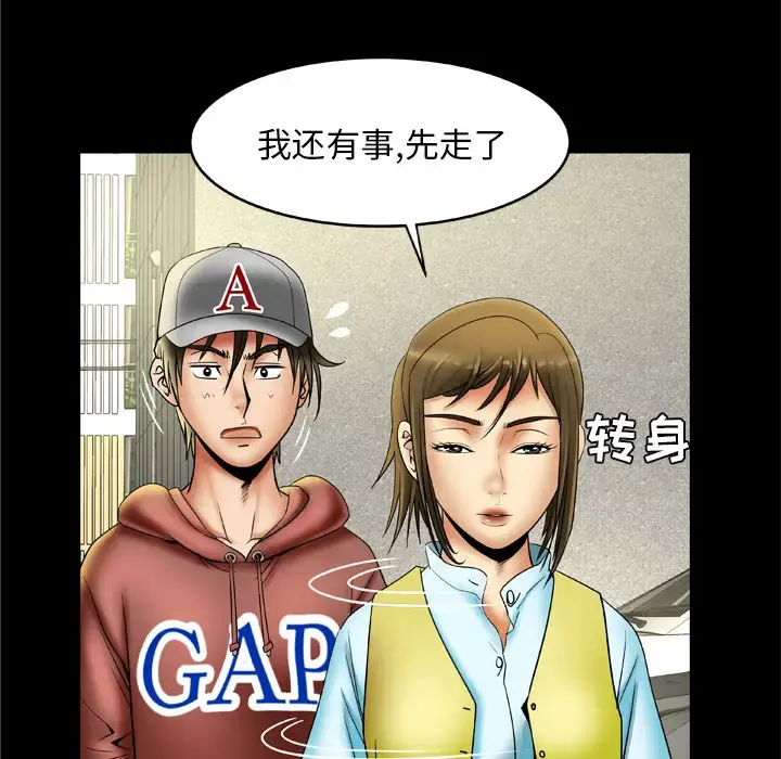 妻子的情人 第21话 第22页